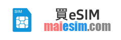 買eSIM